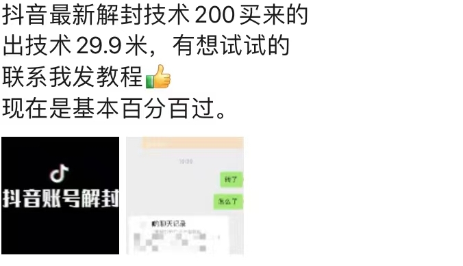 9.21抖音最新解封禁言操作,新口子,嘎嘎新,自测-知乎者也