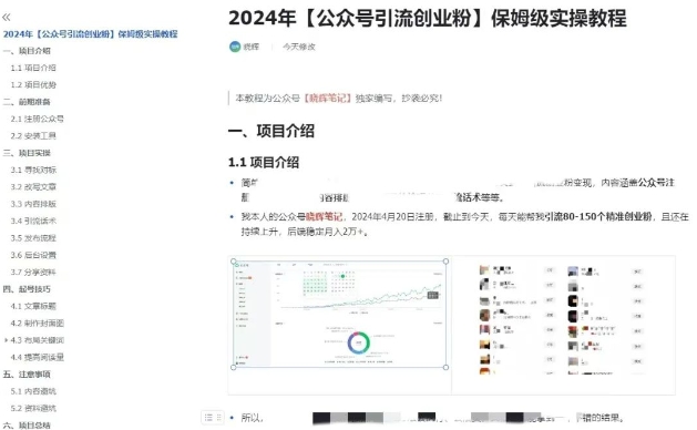公众号引流创业粉，学会这个方法，你也能月入30000+ (陪跑项目)-知乎者也