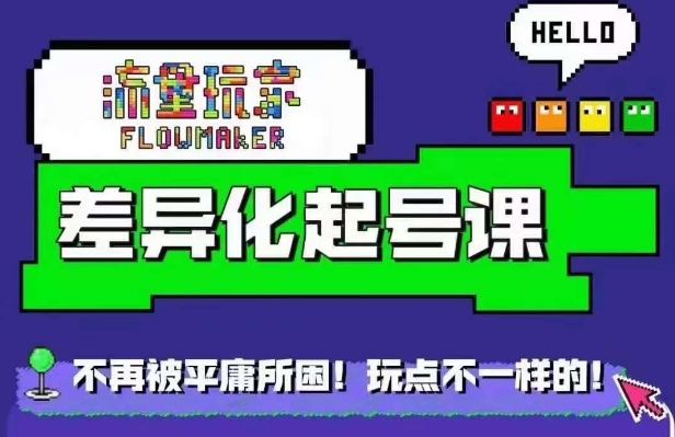 星图万粉起号课,星图从0~1起号保姆级教程-知乎者也