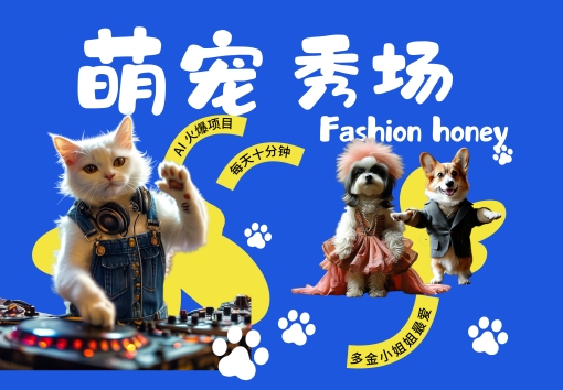 酷飒动物跳舞走秀,时尚喵FASHION汪, 多金小姐姐最爱的,轻松月入破W【揭秘】-知乎者也