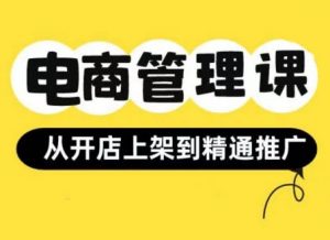 小红书&闲鱼开店从开店上架到精通推广,电商管理课-知乎者也