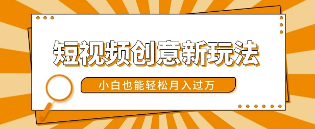 短视频创意新玩法,美女视频转漫画效果,小白也能轻松月入过w【揭秘】-知乎者也