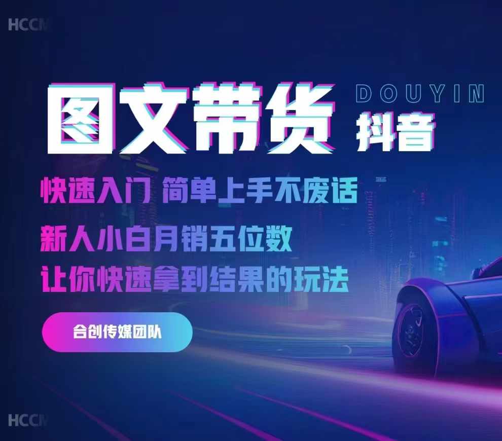 2024抖音图文带货,快速入门,简单上手,不废话,新人小白月销五位数-知乎者也