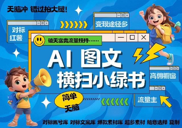 AI搞定小绿书长尾管道收益,简单复制黏贴图文赛道,爆款选题,秒生3000+图文-知乎者也