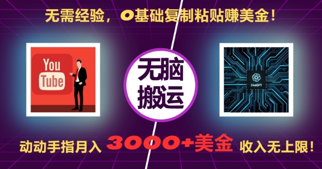 无需经验,0基础复制粘贴赚美刀,动动手指,月入3000+刀,无上限【揭秘】-知乎者也
