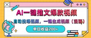AI一键推文,自动投喂视频,一键生成视频(漫画),单日200+【揭秘】-知乎者也