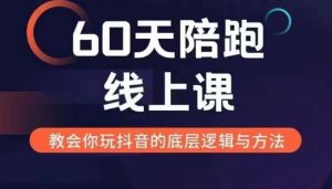 60天线上陪跑课找到你的新媒体变现之路,全方位剖析新媒体变现的模式与逻辑-知乎者也