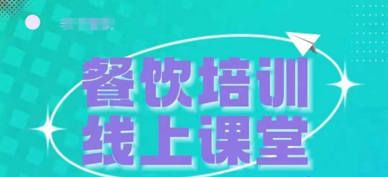 三天教会餐饮老板在抖音收学员,教餐饮商家收学员变现-知乎者也