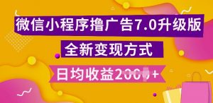 小程序挂JI最新7.0玩法，全新升级玩法，日均多张，小白可做【揭秘】-知乎者也