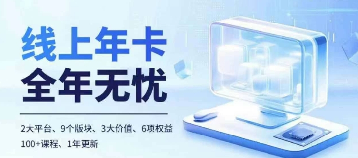 老陶电商线上年卡，拼多多、抖音，两大平台100+节课程-知乎者也