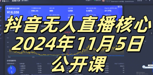 抖音无人直播核心公开课,咸鱼翻身小白可做带有睡后收入月入过万太简单【揭秘】-知乎者也