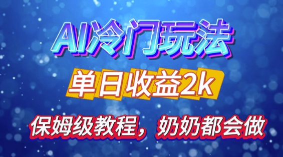 独家揭秘 AI 冷门玩法:轻松日引 500 精准粉,零基础友好,奶奶都能玩,开启弯道超车之旅-知乎者也