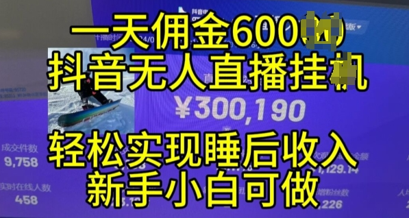 2024年11月抖音无人直播带货挂JI,小白的梦想之路,全天24小时收益不间断实现真正管道收益【揭秘】-知乎者也