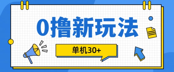 0撸项目新玩法,可批量操作,单机30+,有手机就行【揭秘】-知乎者也