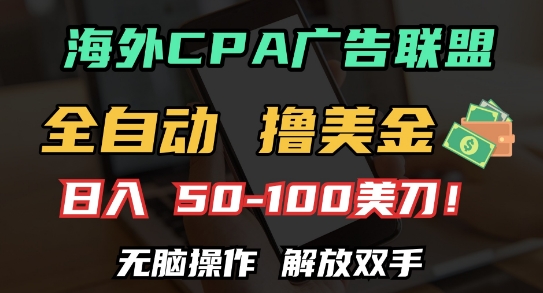 海外CPA全自动撸美金, 日入100+美刀，无脑操作，解放双手【揭秘】-知乎者也