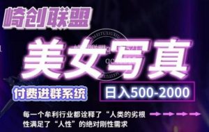 美女写真项目,低成本创业的机会,操作简单,只需要搬运,日入500+(更新)-知乎者也