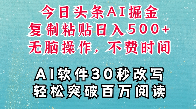 AI头条掘金项目,复制粘贴稳定变现,AI一键写文,空闲时间轻松变现5张【揭秘】-知乎者也