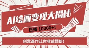 AI梦境绘画致富秘籍,复制粘贴,新手也能快速掌握,创意画作让你收益翻倍-知乎者也