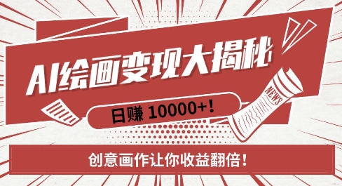 AI梦境绘画致富秘籍,复制粘贴,新手也能快速掌握,创意画作让你收益翻倍-知乎者也