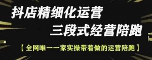 抖店精细化运营,非常详细的精细化运营抖店玩法-知乎者也