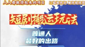 一条作品收益1k+,独家技术和黑科技首次公开,11纯搬,爆流爆粉嘎嘎猛,有手就能干【揭秘】-知乎者也