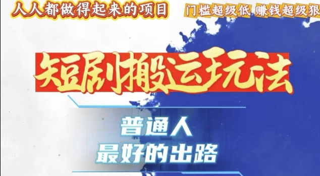 一条作品收益1k+,独家技术和黑科技首次公开,11纯搬,爆流爆粉嘎嘎猛,有手就能干【揭秘】-知乎者也