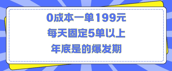 人人都需要的东西0成本一单199元每天固定5单以上年底是的爆发期【揭秘】-知乎者也