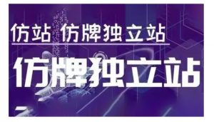 莆广系F牌独立站精品孵化计划,F牌独立站运营教学-知乎者也