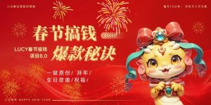 AI春节搞钱8.0升级版,蝴蝶号超火爆生日定制视频,AI一键生成原创音乐,月赚米1W+-知乎者也