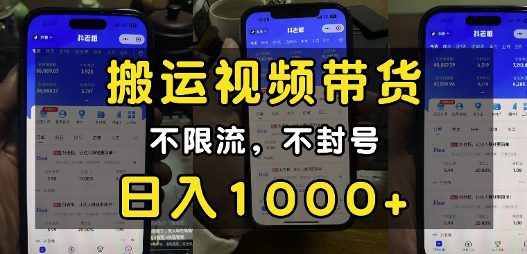“小白必看”搬运视频带货玩法,不限流,不封号,纯自然流,日入1k-知乎者也