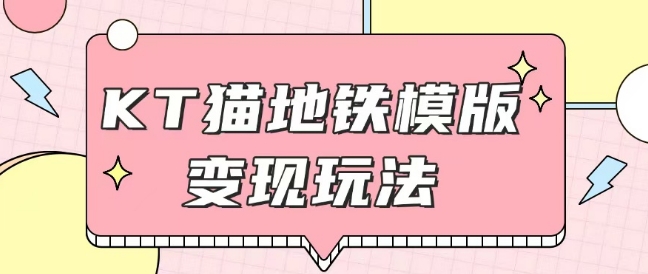最新Helo Kitty地铁玩法，可引流可售卖咸鱼代制作6到20元不等【揭秘】-知乎者也
