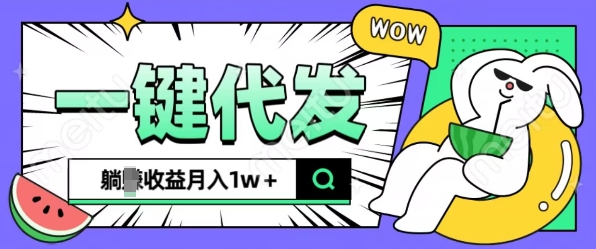 全新可落地抖推猫项目,一键代发,躺Z收益get,月入1w+【揭秘】-知乎者也