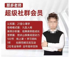 那多老师超级社群会员:开启自我探索之路,提升内在力量-知乎者也