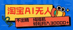 最新淘宝无人直播带货,非市面0BS技术,不用出境,不掉线,不违规,真正意义的日不落直播间【揭秘】-知乎者也