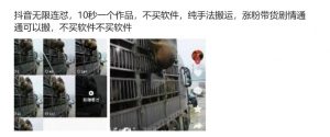 抖音无限连怼,10秒一个作品不买软件,纯手法搬运,涨粉带货剧情通通可以搬-知乎者也