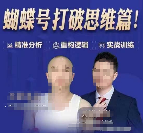 天诺老吴蝴蝶号50节线上课,蝴蝶号打破思维篇-知乎者也