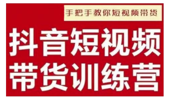 抖音短视频男装原创带货,实现从0到1的突破,打造属于自己的爆款账号-知乎者也