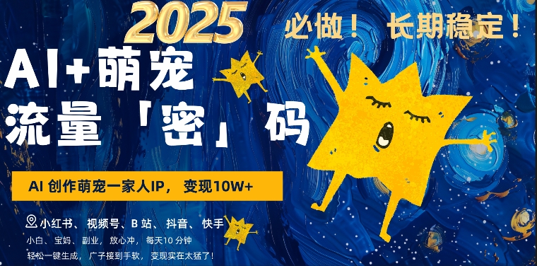 AI+萌娃，又一爆款密码，小白3步上手，爆款率80%，每天十分钟，轻松AI变现萌娃搞钱-知乎者也