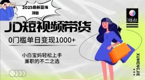 2025最新蓝海项目，0门槛日入1k，小白宝妈轻松上手【仅揭秘】-知乎者也
