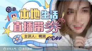 本地生活 | 团购达人直播带劵系列课,普通人入局本地生活直播必学-知乎者也