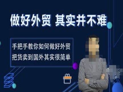 做好外贸并不难,手把手教你如何做好外贸,把货卖到国外其实很简单-知乎者也