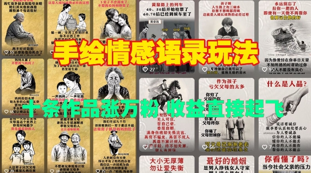 手绘情感语录玩法,十条作品涨万粉,收益直接起飞-知乎者也