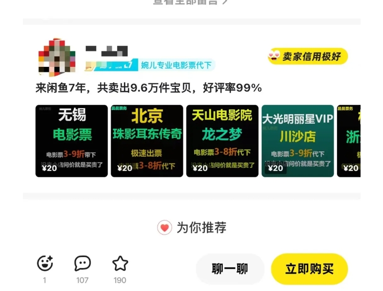 闲鱼电影票自动化,年底开启月入 2W + 的财富通道,可自动化(内附独家秘籍)-知乎者也