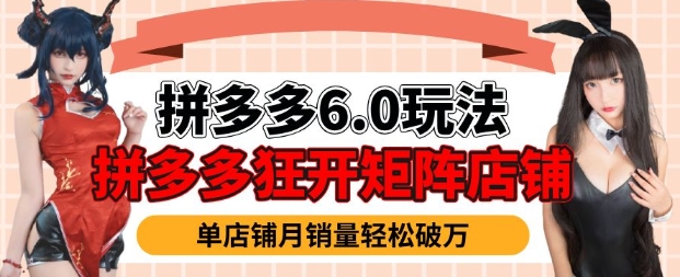 拼多多虚拟商品暴利6.0玩法,轻松实现月入过W-知乎者也
