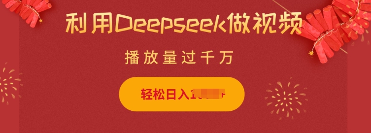 利用Deepseek做小猫摆摊视频,轻松日入多张,简单好操作-知乎者也