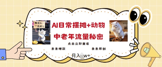 2025爆火AI摆摊日记+动物=中老年流量密码，条条爆款 条条原创-知乎者也