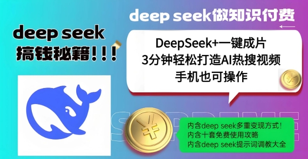 绝了,DeepSeek+一键成片,一分钟轻松打造AI热搜视频,结合流量IP哪吒,轻松日入多张-知乎者也