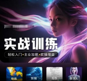 人工智能实战训练营,轻松入门+主业加薪+实操增益,普通人都要把握的风口机遇-知乎者也