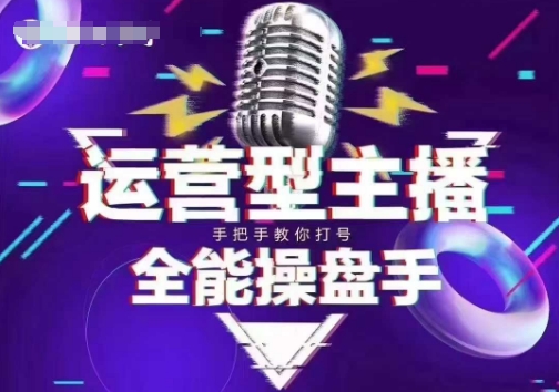 猴帝电商1600抖音课【2~3月新课】,拉爆自然流,做懂流量的主播,新规政策下,自然流破圈攻略-知乎者也