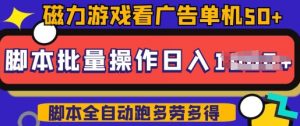 快手磁力聚星广告分成新玩法,单机50+,10部手机矩阵操作日入5张,详细实操流程-知乎者也